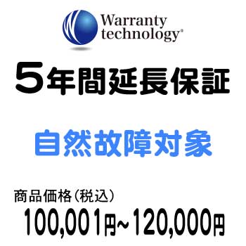 ワランティテクノロジー 5年間延長保証（自然故障対象）商品価格税込100,001円〜120,000円