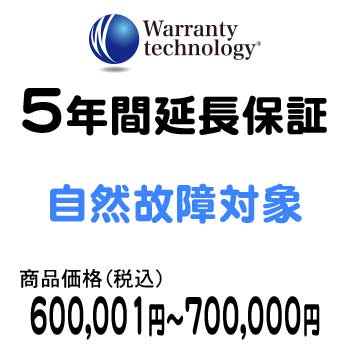 ワランティテクノロジー 5年間延長保証（自然故障対象）商品価格税込600,001円〜700,000円