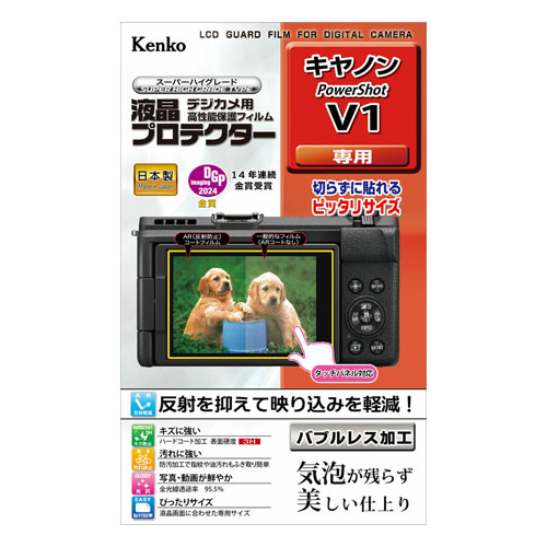 ケンコー 液晶プロテクター キヤノン PowerShot V1専用 [KLP-CPSV1]
