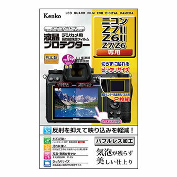 ケンコー 液晶プロテクター ニコン Z7II/Z6II/Z7/Z6専用 KLP-NZ7M2