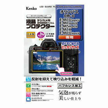 ケンコー 液晶プロテクター オリンパス OM-D E-M10 MarkIV/E-M1 MarkIII/E-M5 MarkIII/E-M1X/E-M10 MarkIII用 