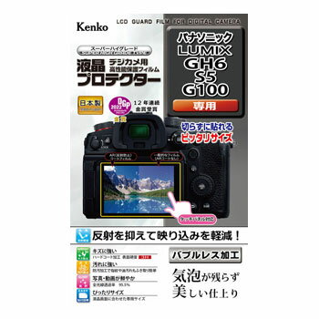 ケンコー 液晶プロテクター パナソニック LUMIX GH6/S5/G100用 [KLP-PAGH6]