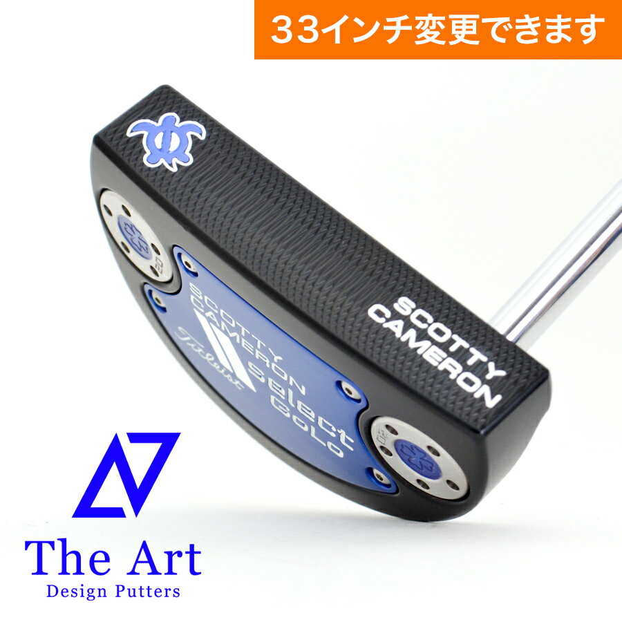 スコッティキャメロン カスタムパター Scotty Cameron GOLO ( Lucky Honu ) ブラック & ブルー スコッティキャメロン専門店 Himawari ゴルフ用品 ゴルフグッズ おしゃれ シンプル ブランド ラウンドグッズ ラウンド用品 プレゼントやギフトにも ゴルフ グッズ