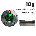 Himawariオリジナル刻印10g×1組 パター用ウェイト スコッティキャメロン専門店 Himawari ゴルフ用品 ゴルフグッズ おしゃれ シンプル ブラン...