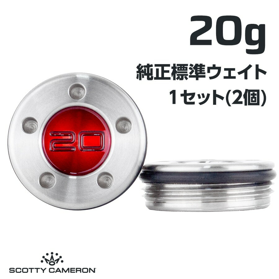 【期間限定ポイント20倍！】スコッティキャメロン パター用 純正 ウェイト / 20g 2個(1セット) 全14色】重り Scotty Cameron Titleist