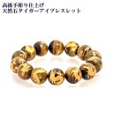 【ブレスレット・パワーストーン】天然石 ブレスレット メンズ タイガーアイ 金彫り 青龍 ブレス ブレスレット MEN'S Bracelet 腕輪