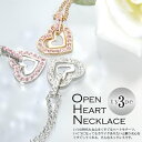 ネックレス レディース レデイース ペンダント アクセサリー オープンハートネックレス トップ チェーン LADIES NECKLACE PENDANT 首飾り 女性用