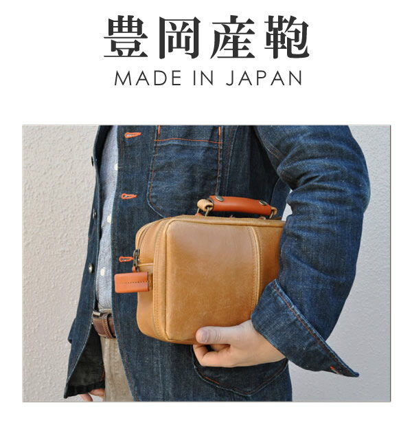 セカンドバッグ 日本製 メンズ ハンドル付き セカンドバッグ ポーチ 豊岡鞄 かばん MEN'S SECOND BAG 男性用