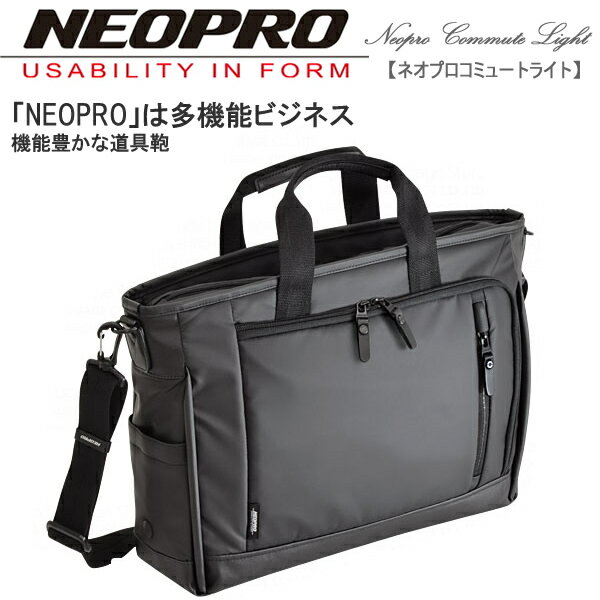 爆安プライス Neopro ネオプロ Commutelight コミュートライト メンズ バッグ 鞄 ビジネス ビジネスバッグ 多機能 2 760 最高の New Comunidadvirtualcaa Co