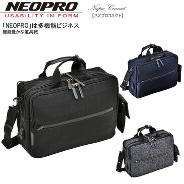 【送料無料】NEOPRO ネオプロ Connect コネクト メンズ バッグ 鞄 ビジネス ビジネスバッグ 多機能 USBコネクタ 2-771