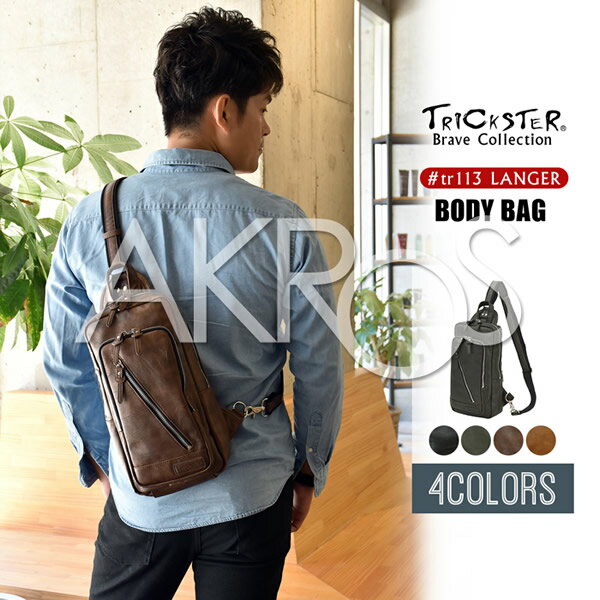 トリックスター TRICKSTER トリックスター バッグ BAG 鞄 かばん ボディバッグ メンズ 男性用 旅行 トラベル 自転車 クラシック ヴィンテージ カジュアル