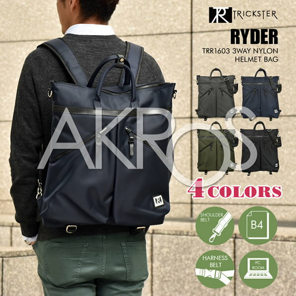 15点セット送料無料 Trickster トリックスター バッグ ショルダーバッグ ビジネスバッグ リュック メンズ 通勤 出張 自転車 タブレット収納 パソコン収納 Pc収納 3way 半額クーポン対象商品 バッグバッグ 小物 ブランド雑貨 Insolite Guadeloupe Voyage Com