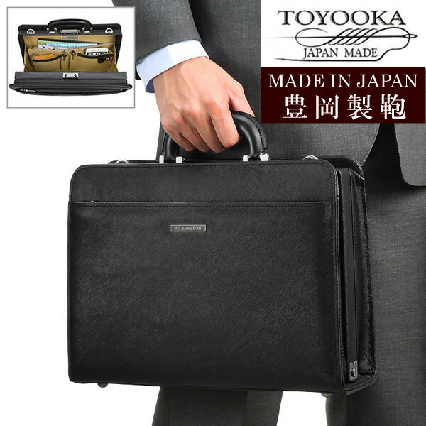 日本製 豊岡 ビジネスバッグ ブリーフケース ダレスバッグ メンズ A4 自立 ショルダーベルト 大開き 鍵付き 通勤 黒 ブラック フォーマル 営業 通学 普段使い ブランド 父の日 誕生日 ギフト 22342