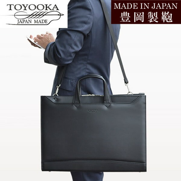 日本製 豊岡 ビジネスバッグ ブリーフケース ショルダーバッグ メンズ 2way 大きめ 自立 A3 薄型 大開..