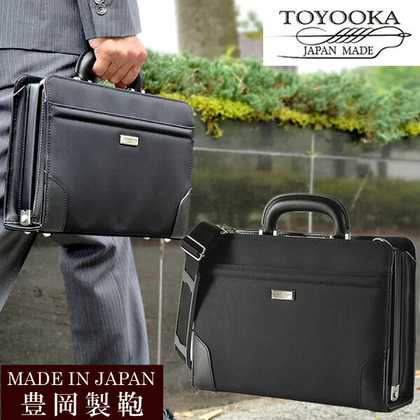 日本製 豊岡 ビジネスバッグ ダレスバッグ ショルダーバッグ メンズ 2way B5 横 大開き ワンタッチ錠前..