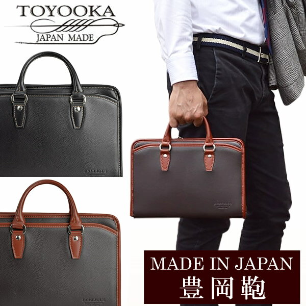 日本製 豊岡鞄 バッグ 鞄 メンズ 男性用 ビジネスバッグ ブランド BAG アンティーク シンプル madeinjapan 26668