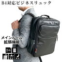 ビジネスリュック ビジネスバッグ メンズ マチ拡張 B4 軽い 軽量 撥水 ブランド タブレット対応 キャリーオン リュックベルト収納 通勤 通学 黒 おしゃれ...