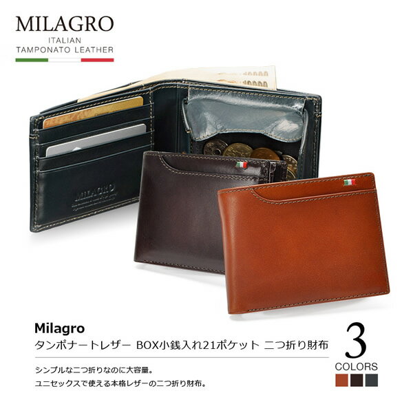 ミラグロ 【Milagro】 ミラグロ イタリア製 ヌメ革 BOX小銭入れ 21ポケット 二つ折り財布 タンポナートシリーズ
