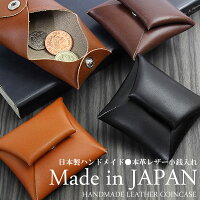 【日本製】 小銭入れ コインケース 本革レザー Made in JAPAN ハンドメイド 牛革 財布 メンズ Mens 小銭入れ コインケース メイドインジャパン コインケース ギフト