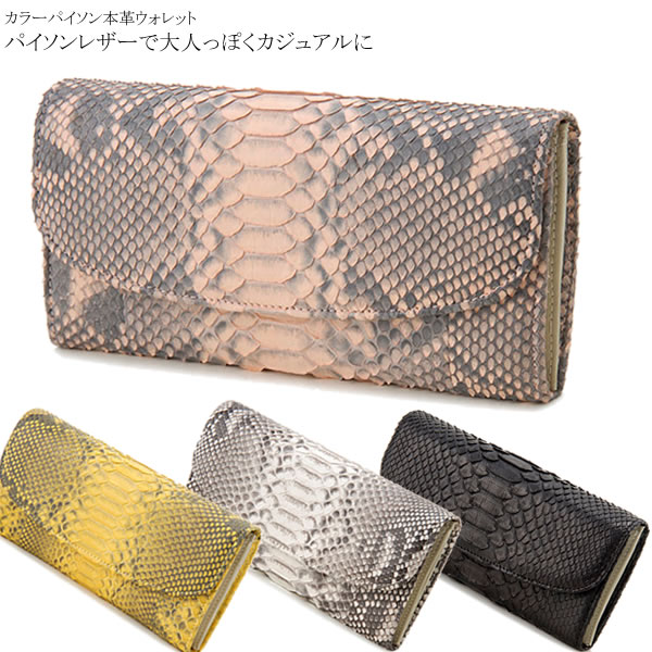 レディース 財布 長財布 パイソン 蛇革 ブランド サイフ レディース レディス ウォレット 女性用 ladies レデイース 【財布 レディース 長財布】のサムネイル
