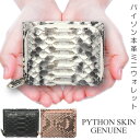 PYTHON SKIN GENUINE pC\ EHbg z O܂ mini ~jEHbg