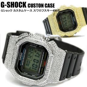 カスタム G-SHOCK G-ショック Gショック GSHOCK DW5600用ケース べゼル スワロフスキー ラインストーン カスタム CUSTOM