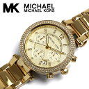 マイケルコース 【送料無料】【マイケルコース】【MICHAEL KORS】 腕時計 レディース MK5354 女性用 ウォッチ Ladies クロノグラフ ステンレス 10気圧防水 ラインストーン