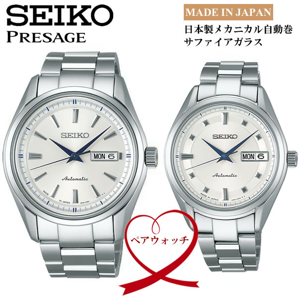 【ペアウォッチ】【SEIKO PRESAGE】 セイコープレザージュ メカニカル 自動巻き 日本製 腕時計 メンズ レディース 2本セット SARY055＆SRRY011 うでどけい ウォッチ