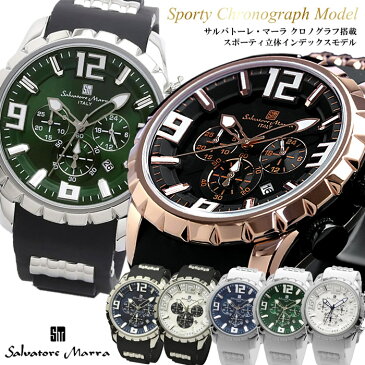 【Salvatore Marra】 サルバトーレマーラ 腕時計 メンズ クロノグラフ スポーティ立体インデックス ラバーバンド SM15107 人気 ブランド ウォッチ うでどけい MEN'S 父の日 ギフト