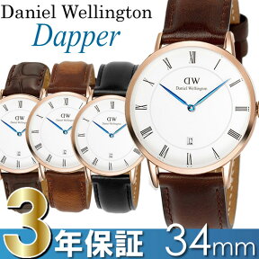 【Daniel Wellington】 ダニエルウェリントン 腕時計 レディース 34mm 本革レザー Dapper ダッパー ブランド 人気 ウォッチ