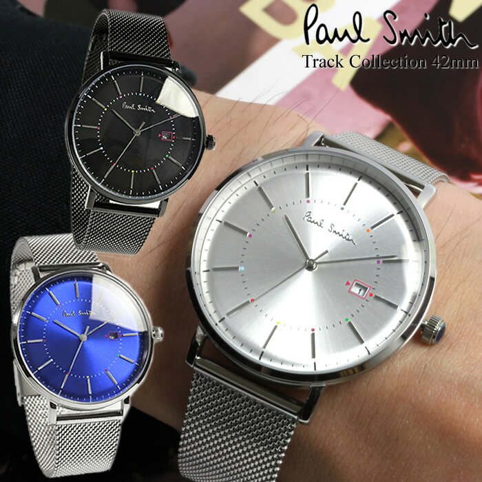 【送料無料】ポールスミス Paul Smith 腕時計 メンズ メタルメッシュベルト Track 42mm クラシック ブランド 人気 ウォッチ ギフト プレゼント