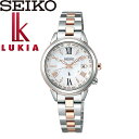 【送料無料】seiko LUKIA セイコー ルキア 腕時計 ウォッチ レディース 女性用 ソーラー 10気圧防水 ssqv020