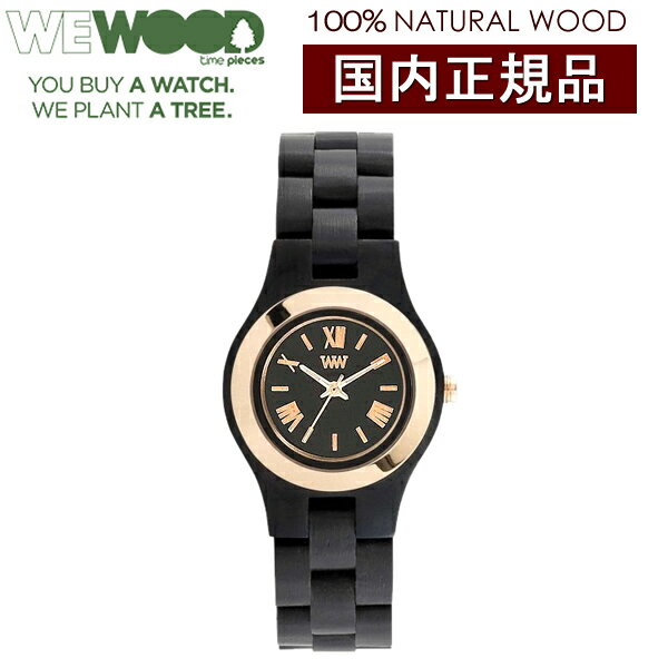 【送料無料】WEWOOD ウィーウッド 腕時計 ウォッチ ユニセックス 男女兼用 天然木製 crissmbblackrose