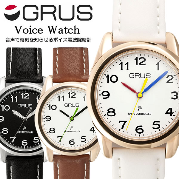 GRUS/グルス ボイス電波腕時計 音声 時刻 カレンダー 日本初登場 音声腕時計 牛革ベルト リチウム電池 健康維持 時報機能 福祉 アナログタイプ GRS02 還暦 敬老の日 ギフト