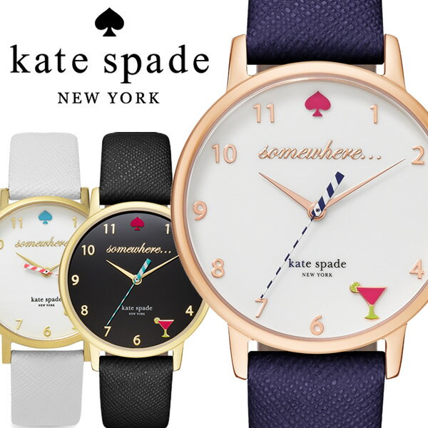 【kate spade】 ケイトスペード メトロ 腕時計 レディース クオーツ 日常生活防水 ステンレス カーフ カクテルグラス ストロー カラフル ブランド ケートスペード KSW1039　KSW1040 1YRU0765 1YRU0484