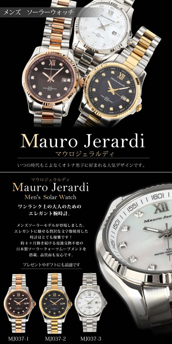 【ペアウォッチ】 Mauro Jerardi マウロジェラルディ ソーラー クオーツ 日本製ムーブメント メンズ レディース 腕時計 ステンレス エレガント 大人 おすすめ 夫婦 カップル バレンタイン