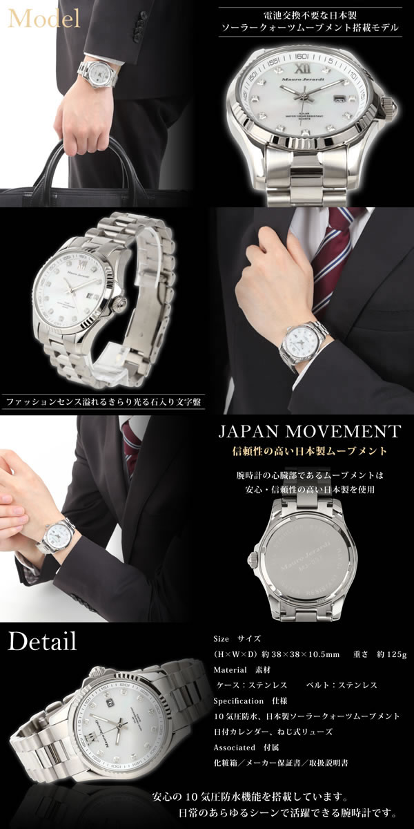 【ペアウォッチ】 Mauro Jerardi マウロジェラルディ ソーラー クオーツ 日本製ムーブメント メンズ レディース 腕時計 ステンレス エレガント 大人 おすすめ 夫婦 カップル バレンタイン