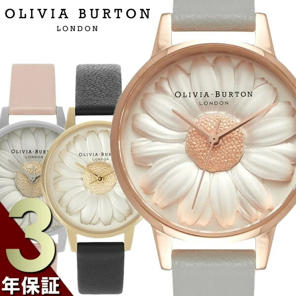 【100%本物保証】【OLIVIA BURTON】 オリビアバートン FLOWER SHOW 腕時計 3D デイジー 花 フラワー レディース クオーツ SNS 人気 海外 ブランド ステンレス レザー