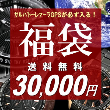 福袋 2020 メンズ サルバトーレマーラ GPS搭載 腕時計が必ず入る メンズ腕時計2点 財布1点 合計3点セット 数量限定 送料無料 ウォッチ ランキング ブランド 令和