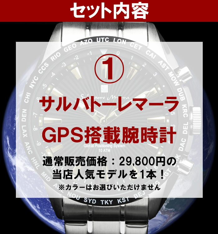 福袋 2019 サルバトーレマーラ GPS搭載 腕時計が必ず入る メンズ腕時計2点 財布1点 合計3点セット 数量限定 送料無料 ウォッチ ランキング ブランド