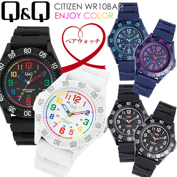 【ペアウォッチ】CITIZEN シチズン Q&Q カラフルウォッチ 腕時計 ペア腕時計 10気圧防水 ラバー メンズ レディース キッズ 子供 ダイバーズモデル カップル 2本セット バレンタイン