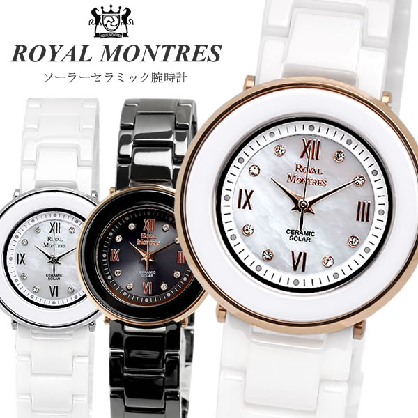 ROYAL MONTRES ロイヤルモントレス ソーラー 光発電 セラミック 腕時計 レディース 3気圧防水 8ポイントストーン 強化ガラス 上品 シェル文字盤 RM-0009L ギフト