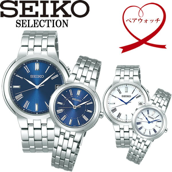 ペアウォッチ 【送料無料】seiko セイコー selection セレクション ソーラー電波 10気圧防水 腕時計 ウォッチ ペアウォッチ sbtm263 265 ssdy023 025