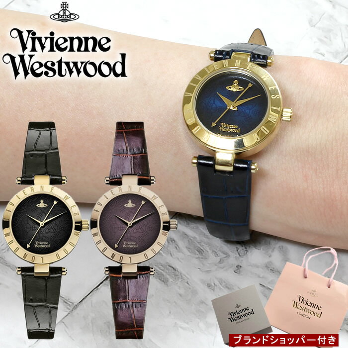 ヴィヴィアンウエストウッド 【正規ショッパー付き】Vivienne Westwood ヴィヴィアンウエストウッド 腕時計 レディース 革ベルト レザー ゴールド ブランド 人気 ウォッチ VV092BKBK VV092BRBR VV092NVNV