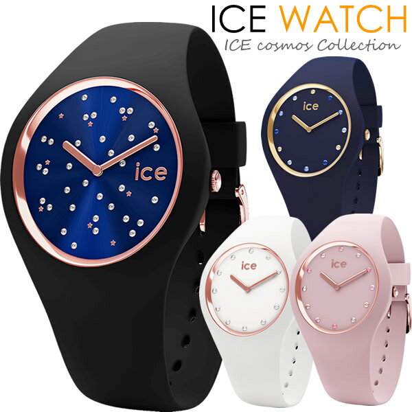 ICEWATCH アイスウォッチ ICE COSMOS アイ