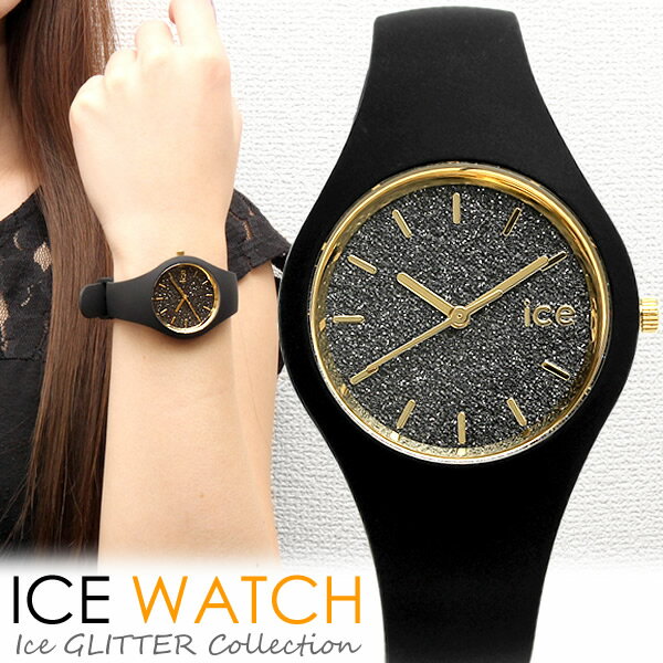 アイスウォッチ ICE WATCH アイスグリ