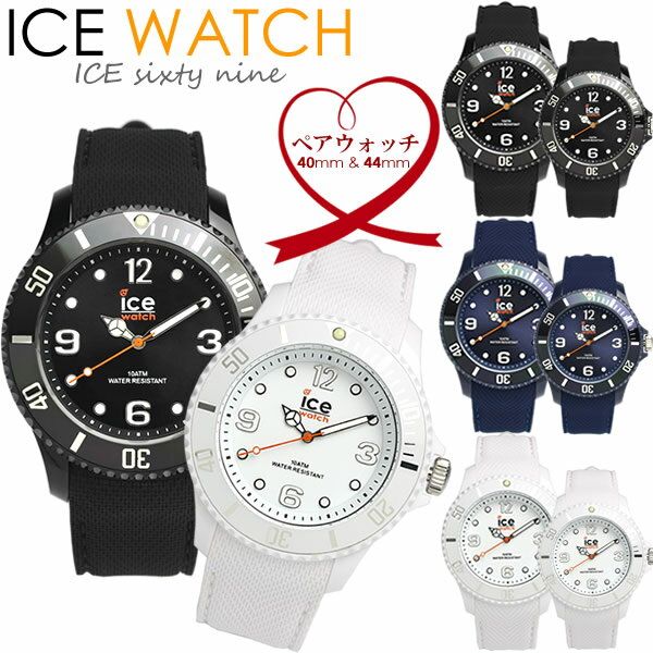 【最大1000円OFFクーポン】ペアウォッチ アイスウォッチ ICE WATCH アイスシックスティナイン ペア腕時計 シリコン ラバー 10気圧防水