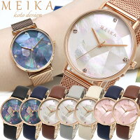 【半額以下】MEIKA メイカ 腕時計 レディース 革ベルト メッシュ ウォッチ 多面カットパール シェル ローズゴールド ブラック ホワイト ブランド 人気 ランキング 日本製クォーツ 36mm