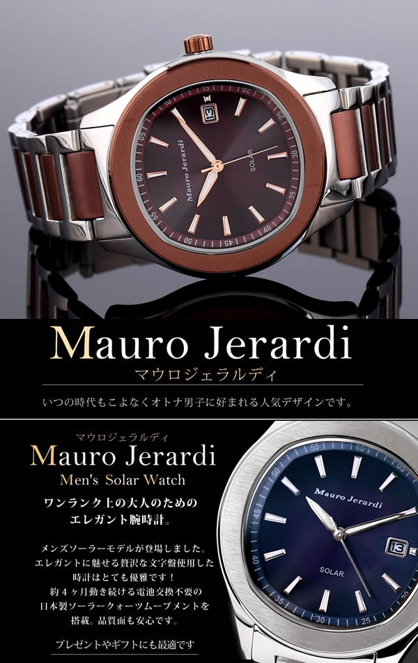 【送料無料】Mauro Jerardi マウロジェラルディ ペアウォッチ 腕時計 メンズ レディース ソーラー 日常生活防水 mj-pair3 バレンタイン 2