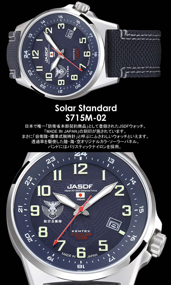 【7月入荷予定】【ケンテックス Kentex】 航空自衛隊 JSDF ソーラースタンダード ...